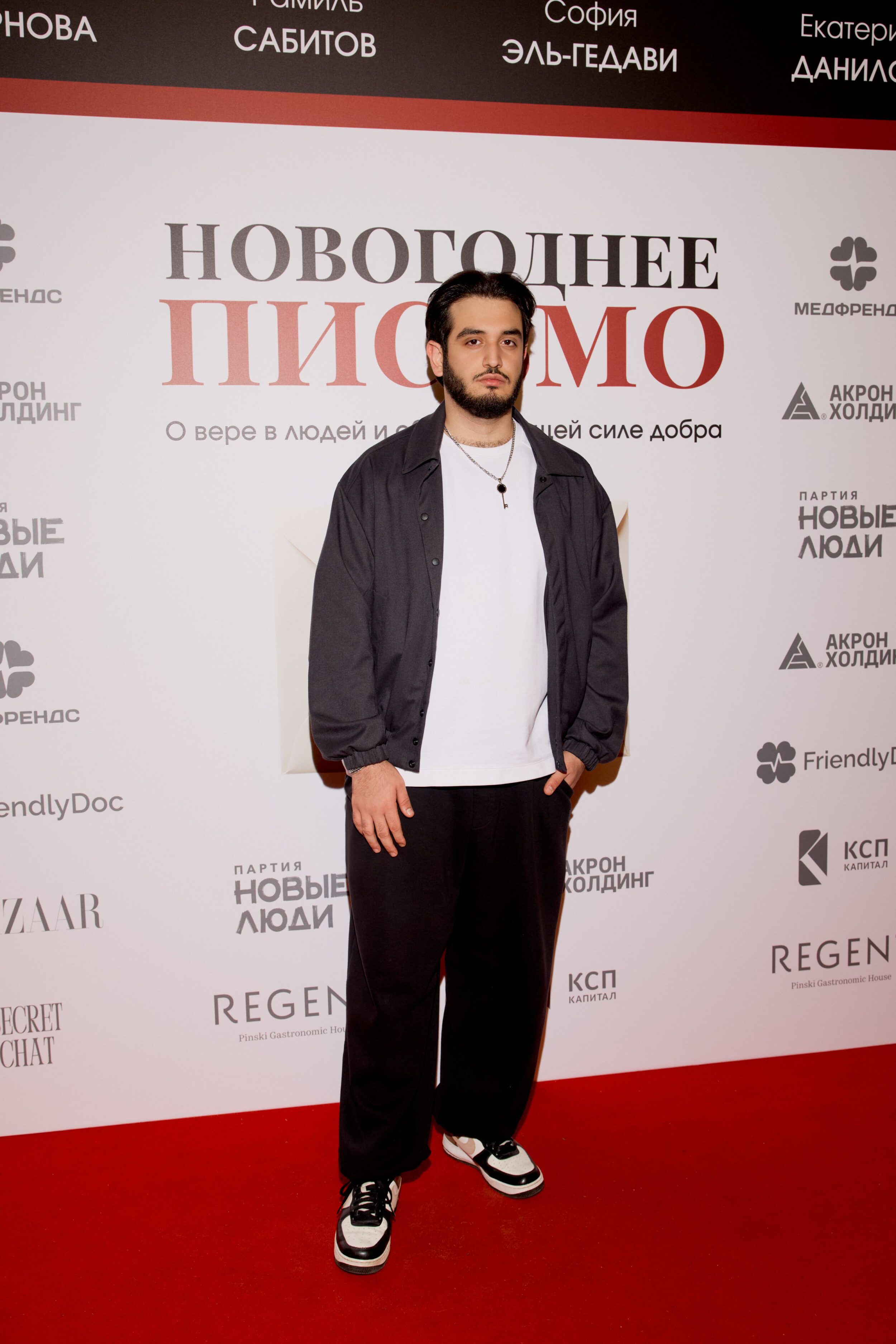 Звёзды на премьере «Новогоднего письма»: кино о чуде, которое рядом