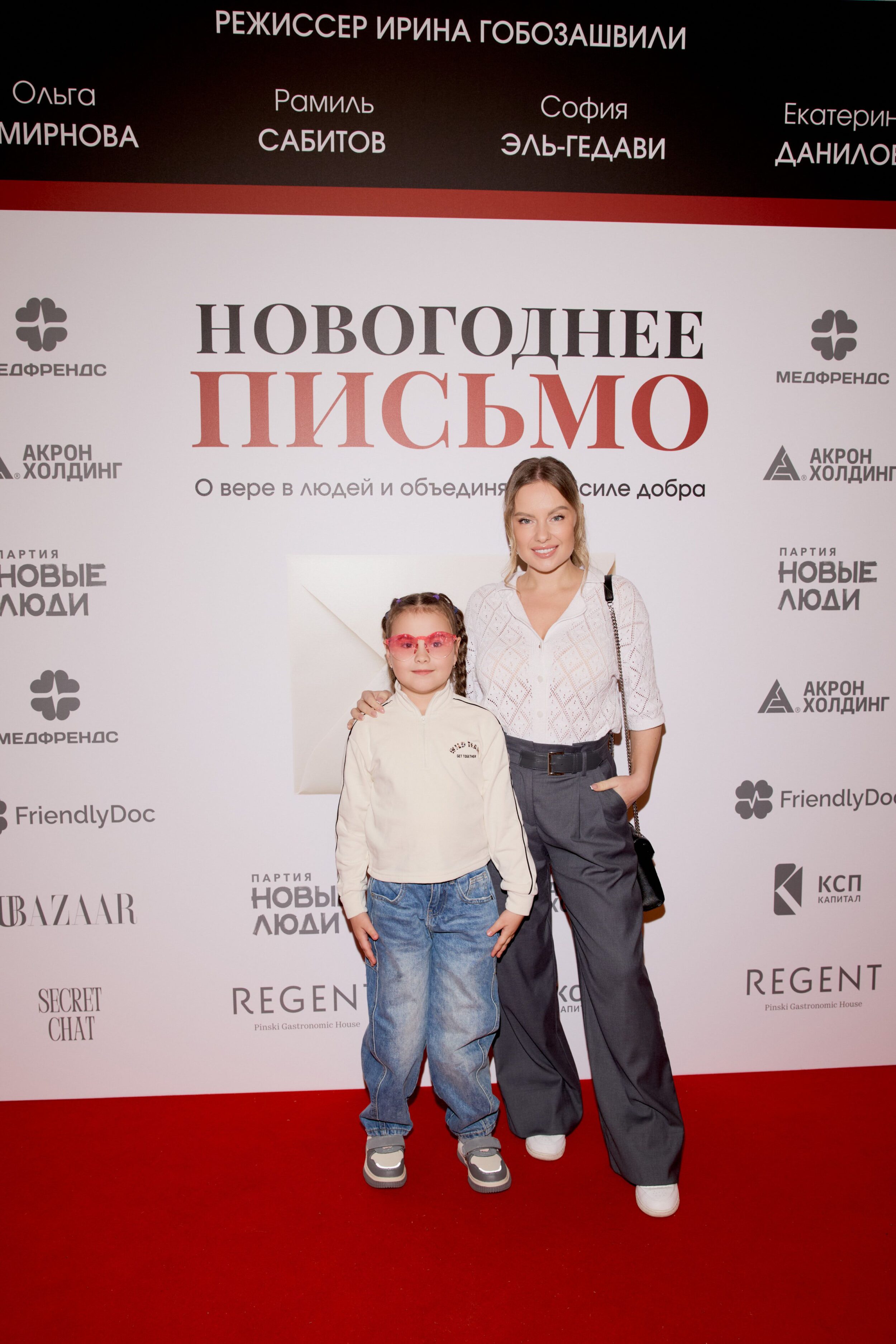Звёзды на премьере «Новогоднего письма»: кино о чуде, которое рядом