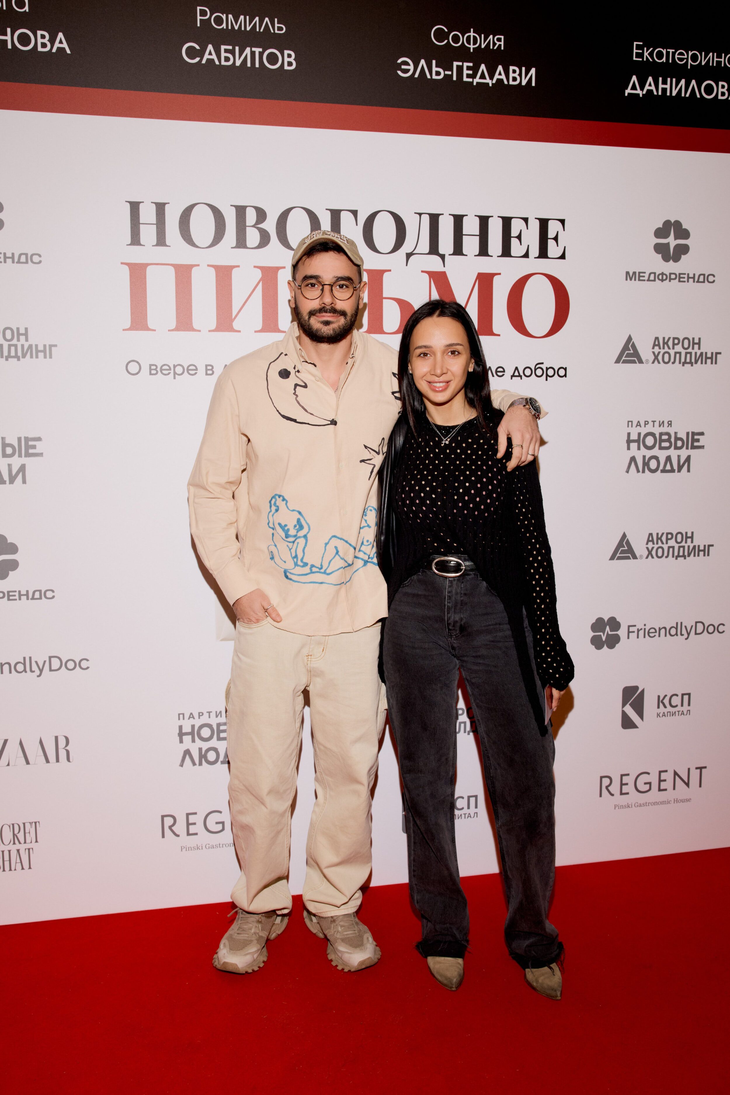 Звёзды на премьере «Новогоднего письма»: кино о чуде, которое рядом