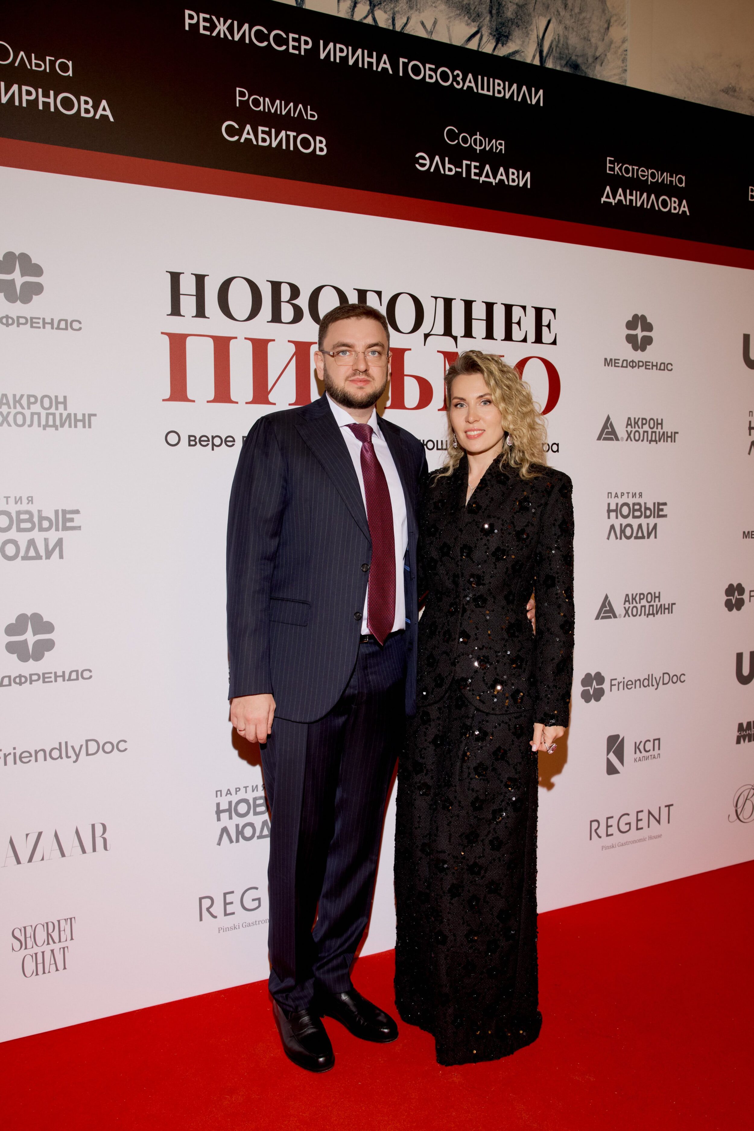 Звёзды на премьере «Новогоднего письма»: кино о чуде, которое рядом