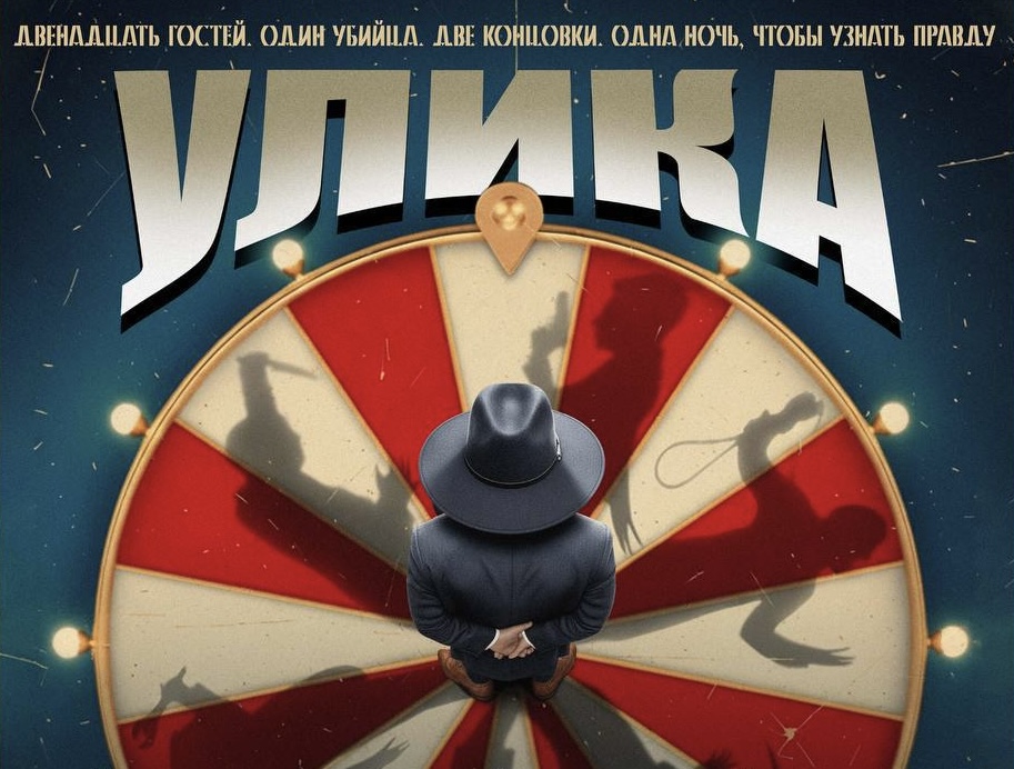 Вас тоже подозревают: спектакль «УЛИКА» стирает границу между сценой и залом