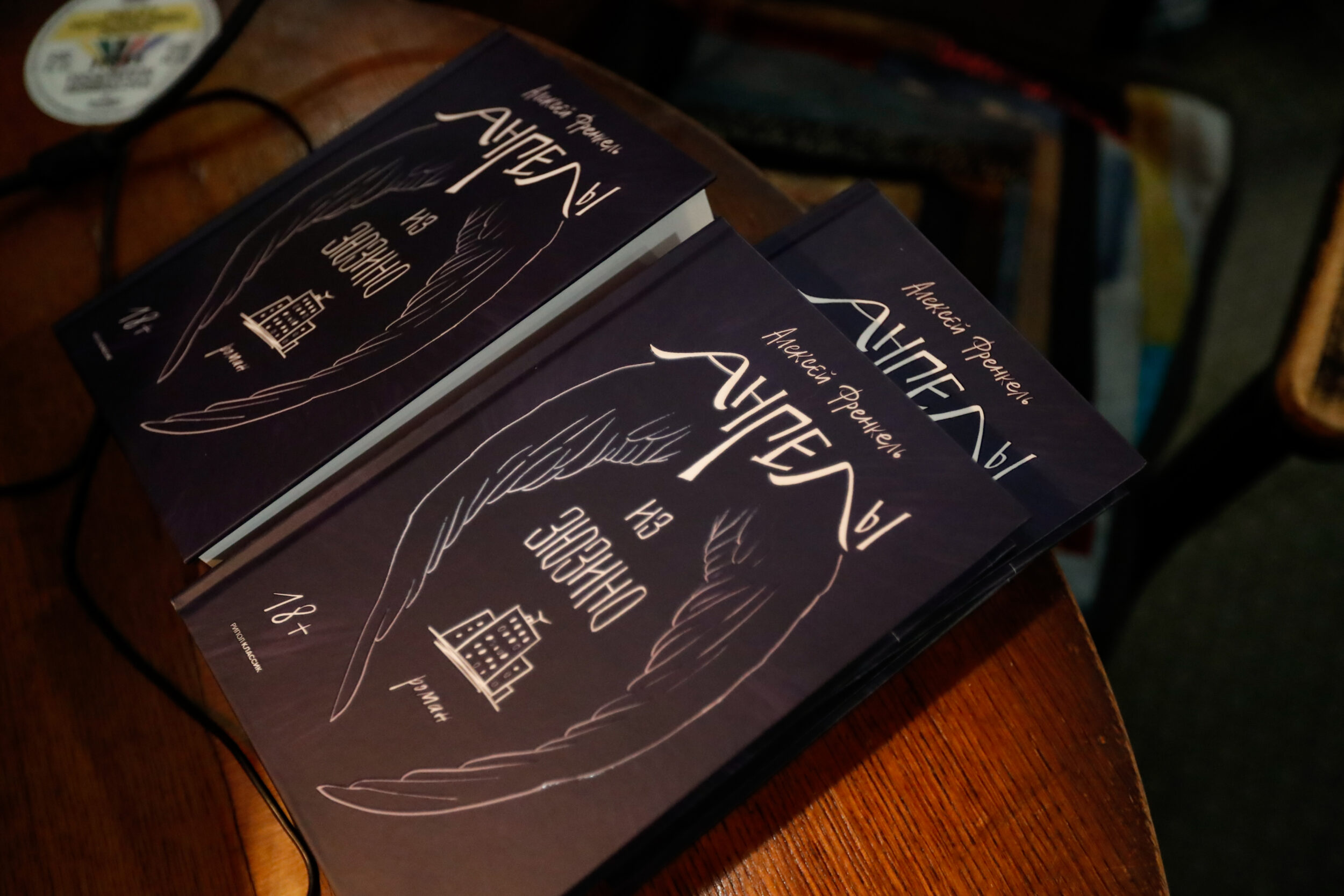 Нетипичная презентация романа Алексея Френкеля и огненный литературный проект