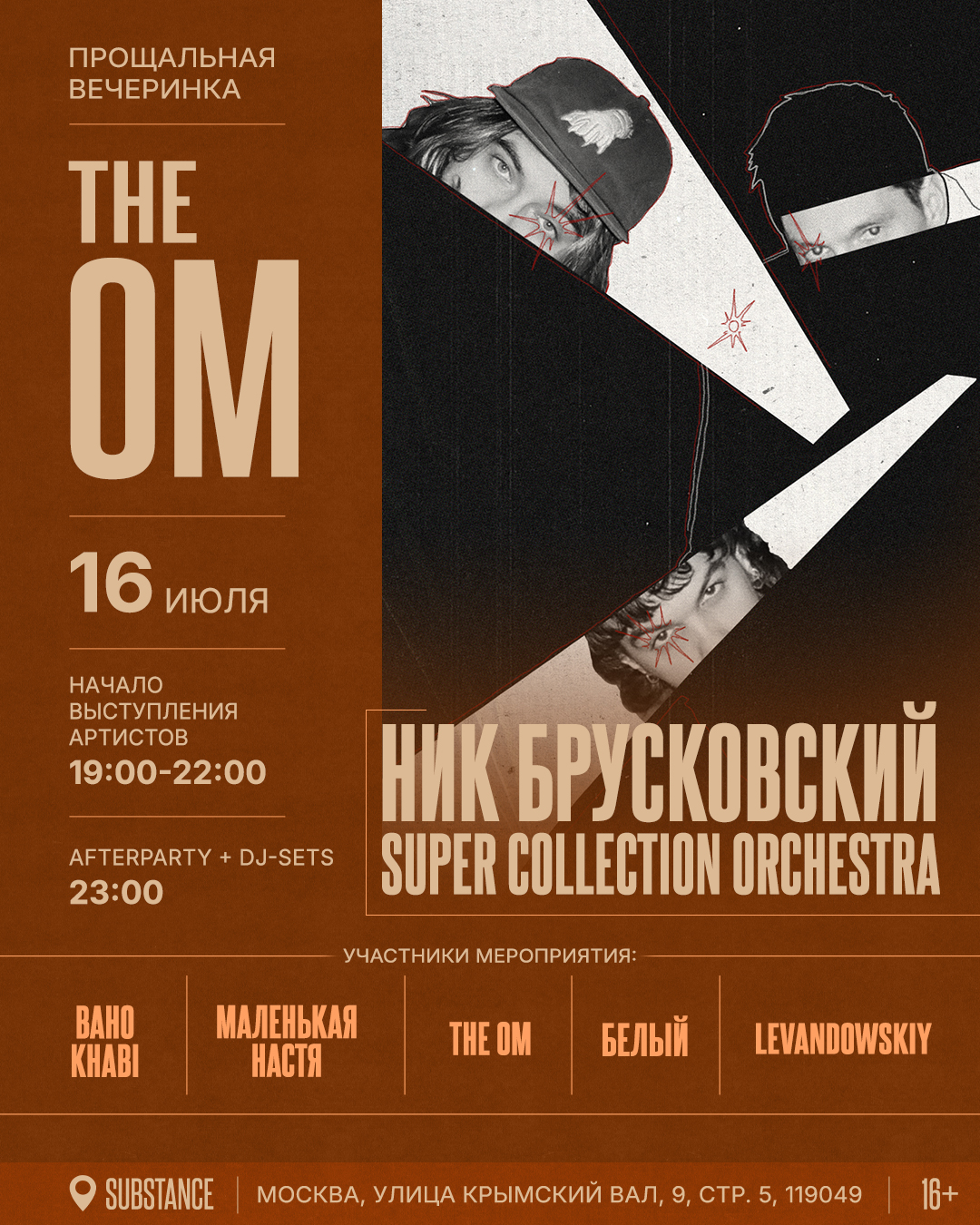 Закат, музыка и город: The OM выступил в пространстве SUBSTANCE