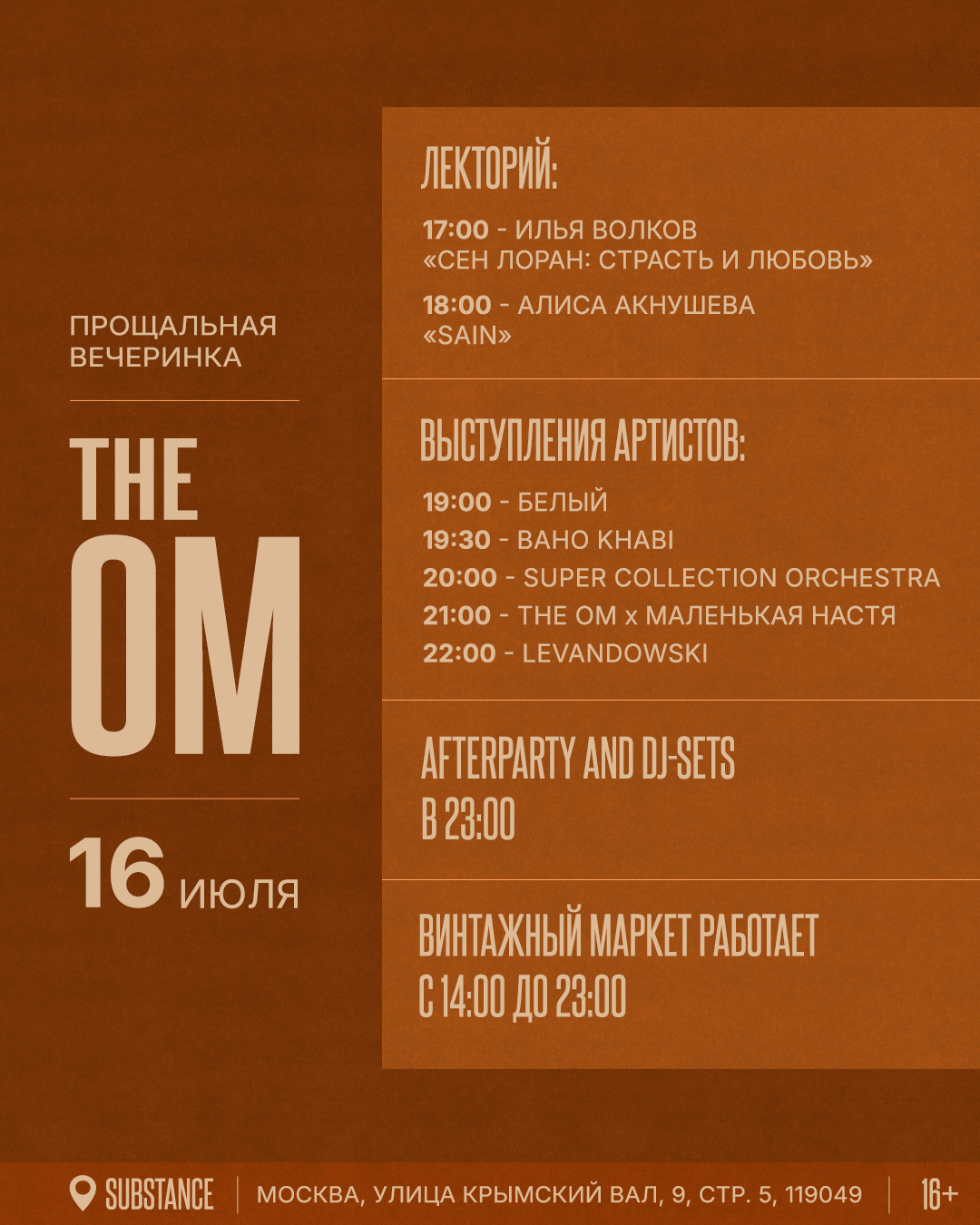 Закат, музыка и город: The OM выступил в пространстве SUBSTANCE