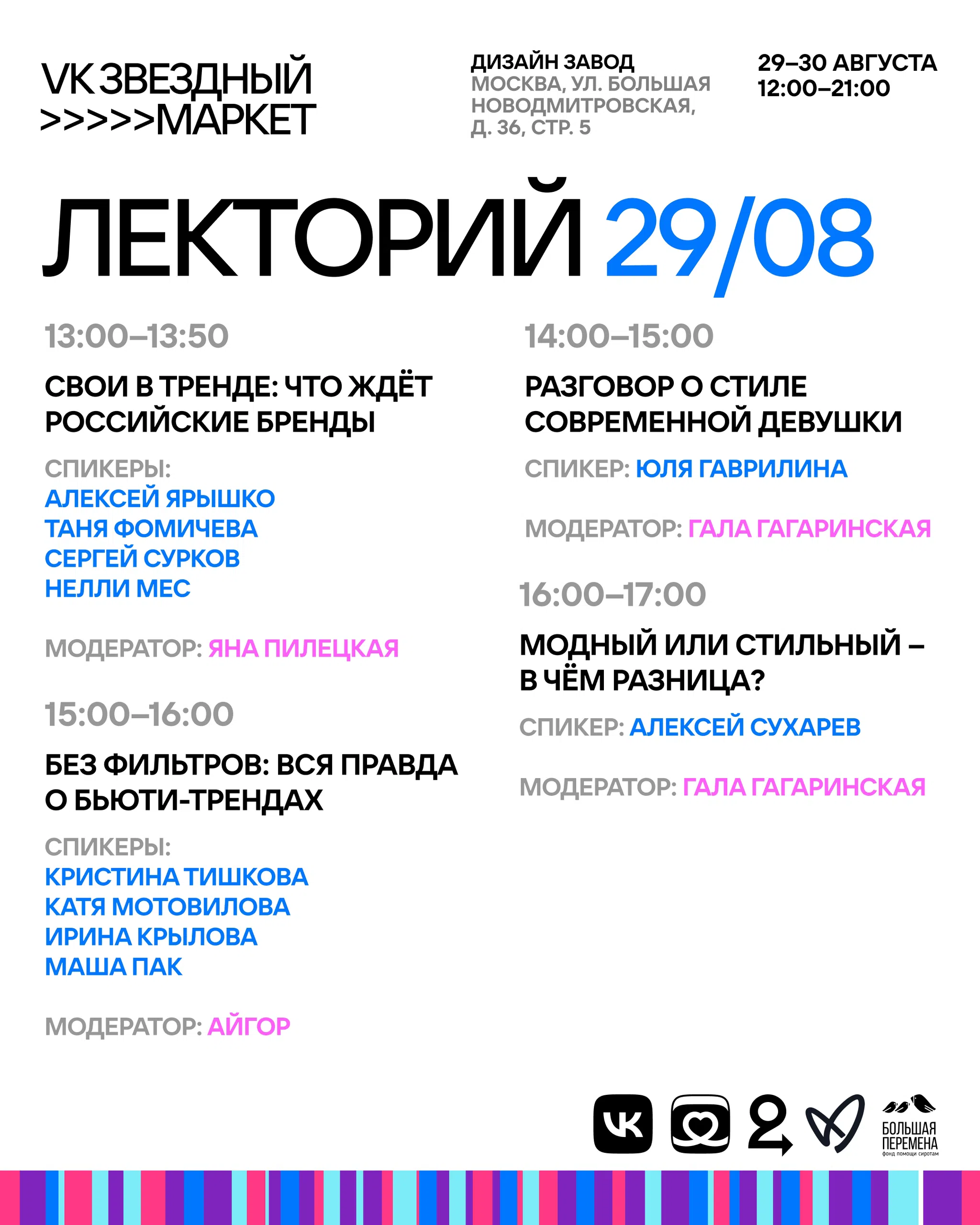 Кто определяет стиль сегодня: главные дискуссии Лектория VK Звездного маркета